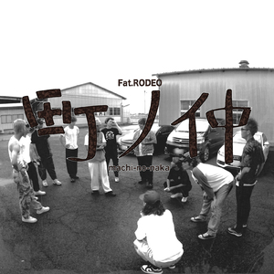 町の仲 (fuuga remix)