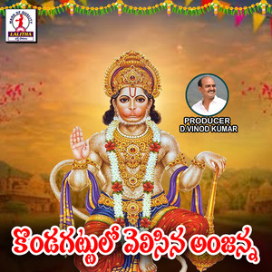 Kondagattu Lo Velisina Anjanna