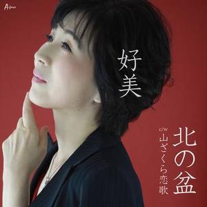 山ざくら恋歌