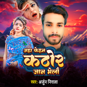 Aha Kehan Kathor Jan Bhelou