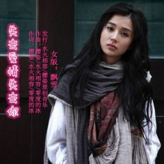 失去爱情失去你 (飘 缺男 点四舞曲)