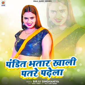 Pandit Bhatar Khali Patare Padhela