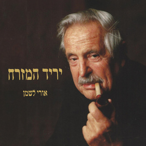 שרדנו בינתיים ממלחמות