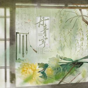 丹青客