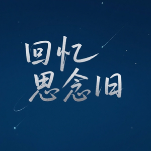 雨巷摇曳的灯影诗行