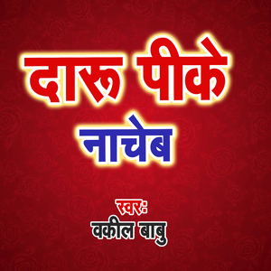 Kanha Par Kanwar Uthake
