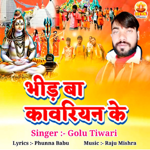 BHIR BA KANWARIYAN KE