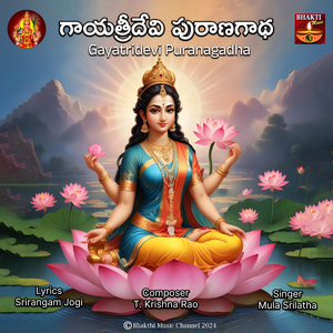 Gayatridevi Puranagadha