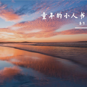 旧照片的笑容