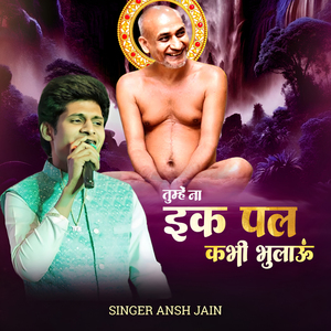 Tumhen Na Ek Pal Kabhi Bhulaun