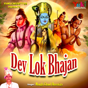 Bego Aaja Re Hanuman