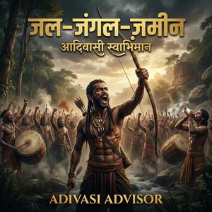 जल–जंगल–ज़मीन – Jal Jungle Zameen | Adivasi Ulgulan Anthem