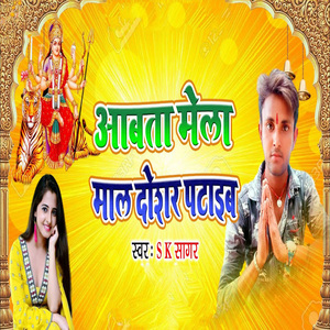 Aabata Mela Maal Dosar Pataib