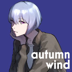autumn wind (feat. 裏命)