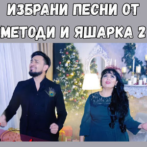 По лаче те овас