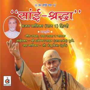 Sai Naam Ki Maala