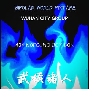 五斗米（would me）(PROD.BY DIVINE MUSIC)