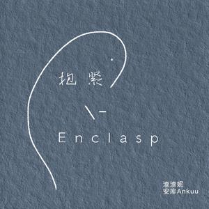 抱紧【Prod.by HYPER MUSIC】