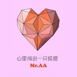 心里闯进一只狐狸