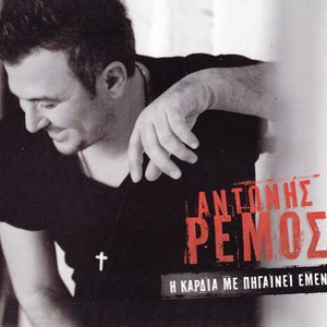 ΜΗΝ ΞΑΝΑΡΘΕΙΣ