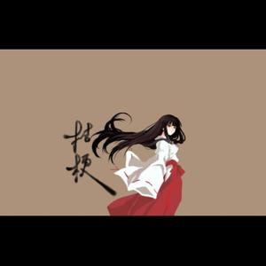 穿越时空的思念（萧版）（翻自 和田薫）