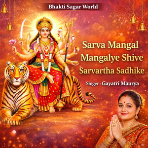 Sarva Mangal Mangalye Shive Sarvartha Sadhike