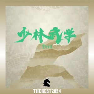 Free “少林武学” DrillBeat Thebest2024 （买一送一）