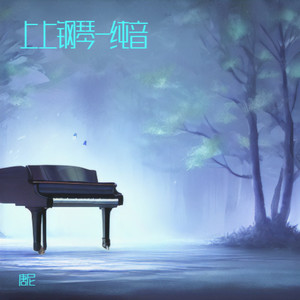 爱琴海 (钢琴纯音乐)