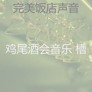 柔和的餐厅时刻