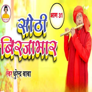 Sorthi Birjabhar, Pt. 31