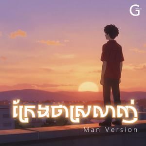 ក្រែងថាស្រលាញ់ | Kreng Tha Srolanh | បទថ្មីៗពិរោះៗ