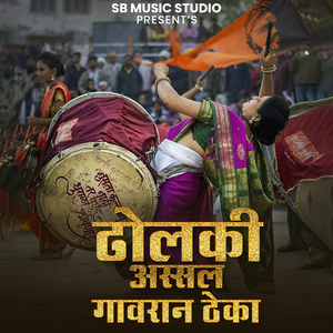 Dholaki Assal Gavran Theka