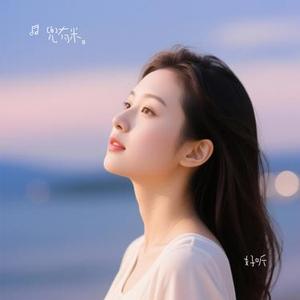 好听 (Cover 许茹芸  (Valen Hsu))