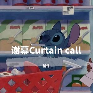 回见(Prod by Gr33nart Beats)