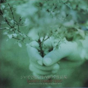 涙のワンサイデッド・ラヴ