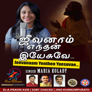 Jeevanaam Yenthen Yaesuvae