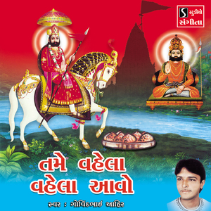 Tame Vahela Vahela Aavo