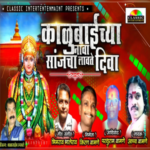 Kalubaichya Nava Sanjcha Lavte Diva