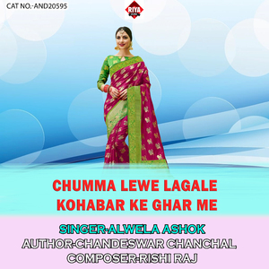 Chumma Lewe Lagale Kohabar Ke Ghar Me