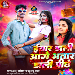 Iyar Dali Aage Bhatar Dali Pichhe