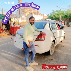 Toku Maaf Kare Na Bhagvan Bewfa