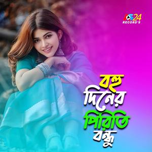 Bohudiner Piriti Bondhu