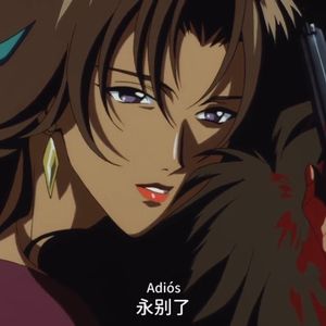 握紧（Prod.No Birthday）