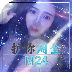 所谓富贵险中求 (DJ版)