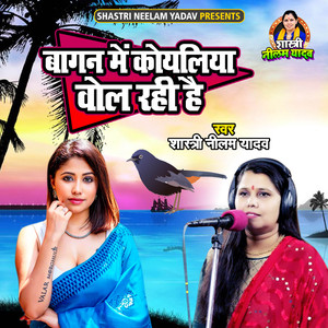 Bagan Main Koyaliya Bol Rahi Hai