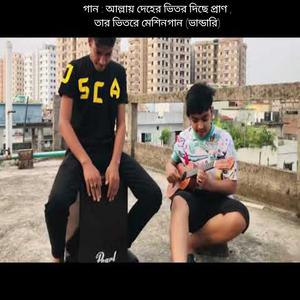 Allah Deher Vitor Dise Pran Tar Vitore Mechine Gun (feat. Shihab Uzzaman) (Vandari)