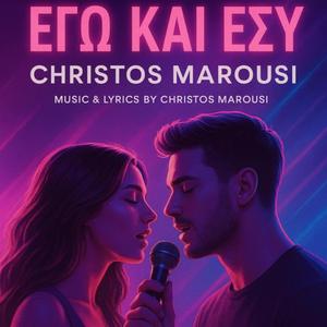 ΕΓΩ ΚΑΙ ΕΣΥ