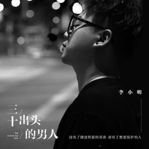 三十出头的男人