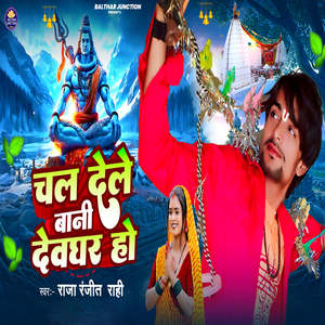 Chal Dele Bani Devghar Ho