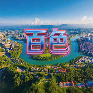 百色